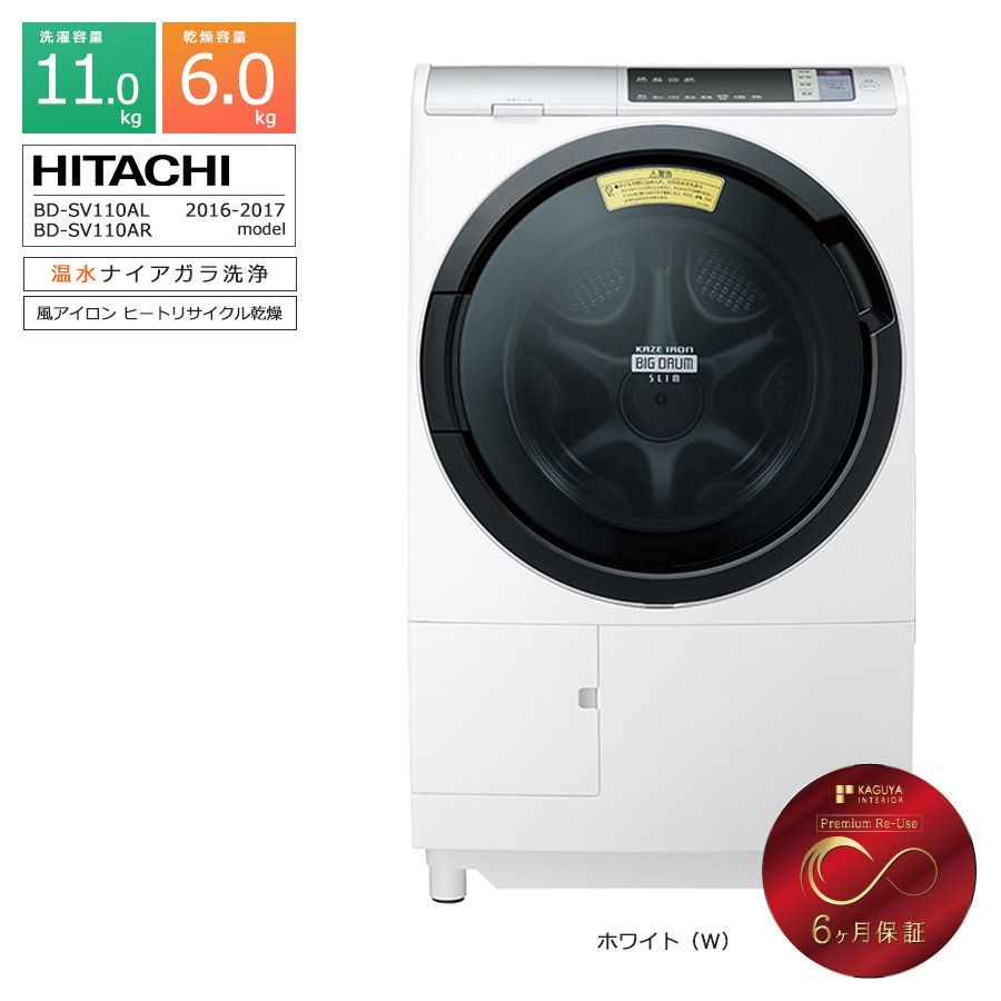 日立ドラム式洗濯乾燥機11.0k/6.0k温水ナイアガラBD-SV110BR - 生活家電