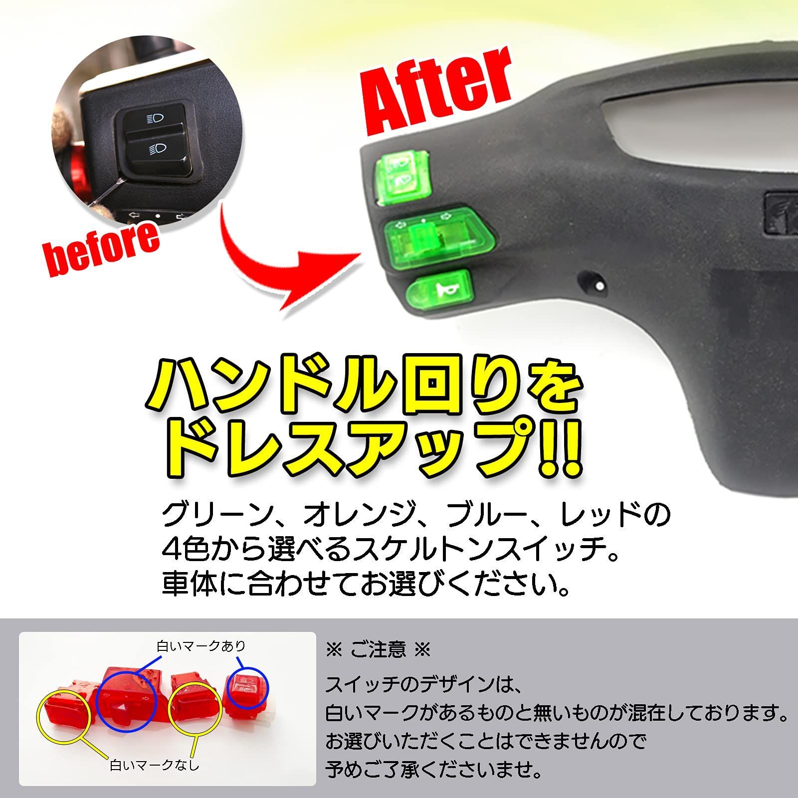 新品 Meliore ディオ DIO スケルトン スイッチ セット ライブディオ スーパー ZX AF27 AF28 AF34 AF35 原付 スクーター バイク グリーン 4個