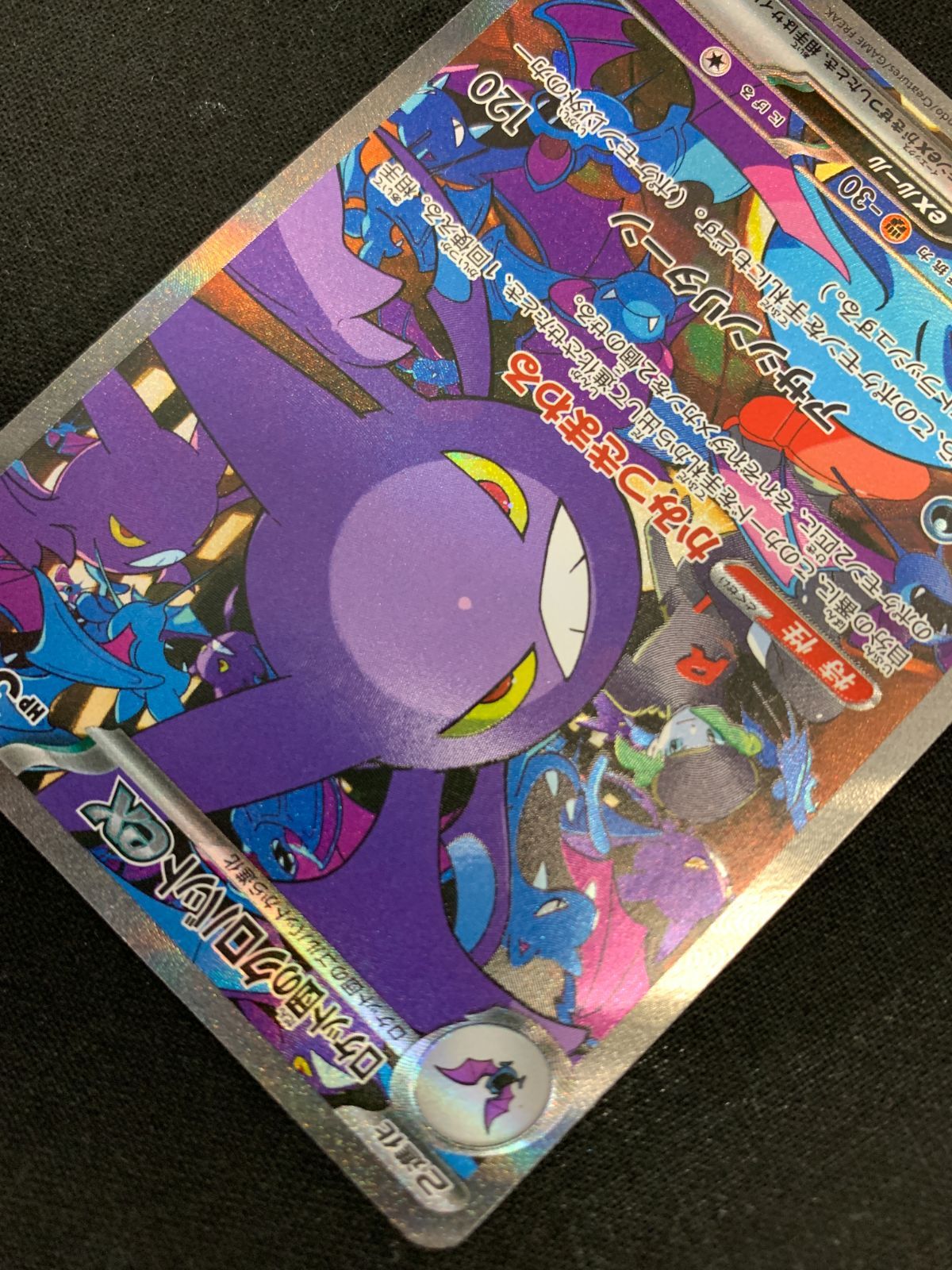 ポケモンカードゲーム ポケカ ロケット団のクロバットex SAR