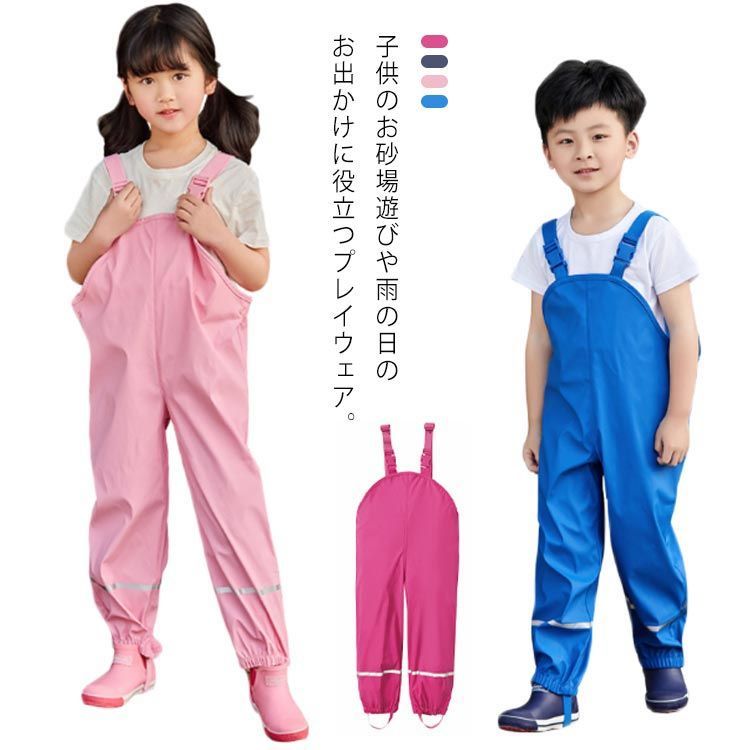 レインパンツ 長ズボン キッズ 砂場着 プレイウェア オーバーオール サロペット 子供雨具 レインかっぱ サスペンダースタイル 子供服 サイズ調整可  表層PU 透湿防水 防酸性雨 速乾反射テープ 安心#chi1543 - メルカリ