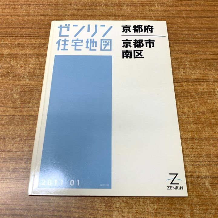 ○01)【同梱不可】ゼンリン住宅地図 京都府京都市南区/26107110D