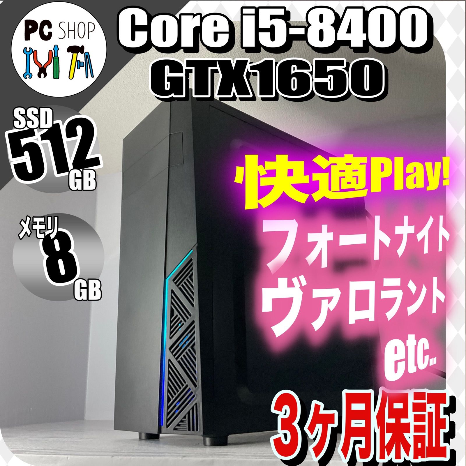 MA-010097］GTX1650 ゲーミングPC Core i5-8400 SSD 512GB 初心者 