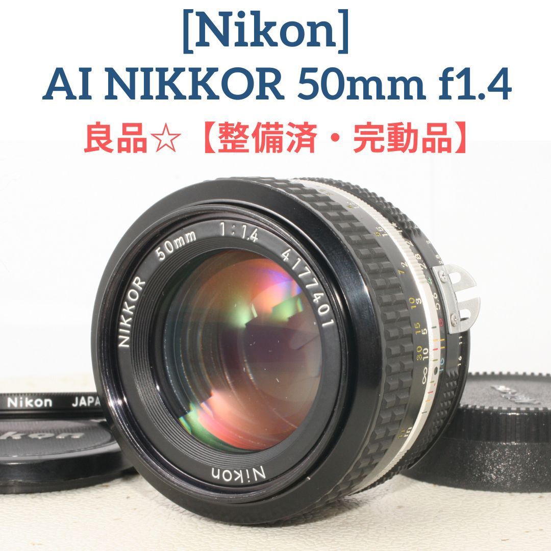☆完全動作☆良品　NIKKOR Ai 50mm F1.4 レンズ　＃293 ☆完全動作☆良品 NIKKOR Ai 50mm F1.4 レンズ ＃293 Nikon