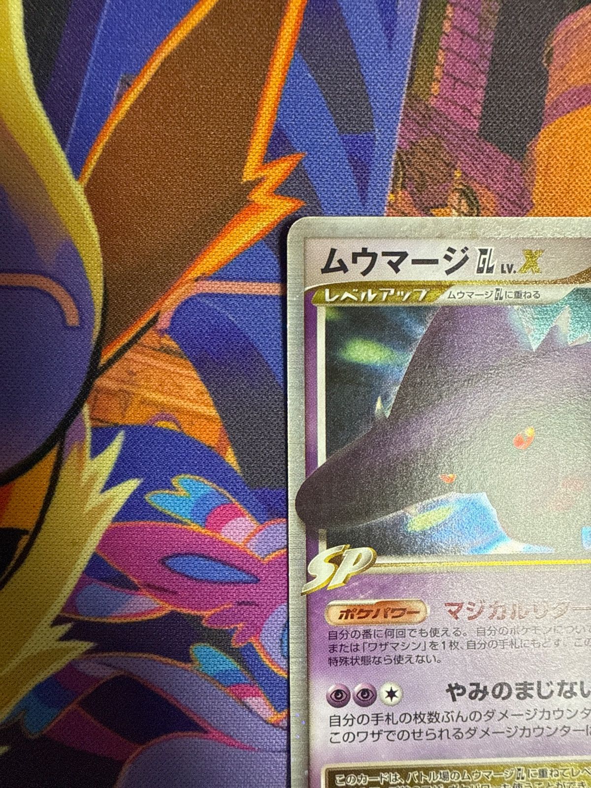 ムウマージGL Lv.X 011/DPt-P PROMO - メルカリ