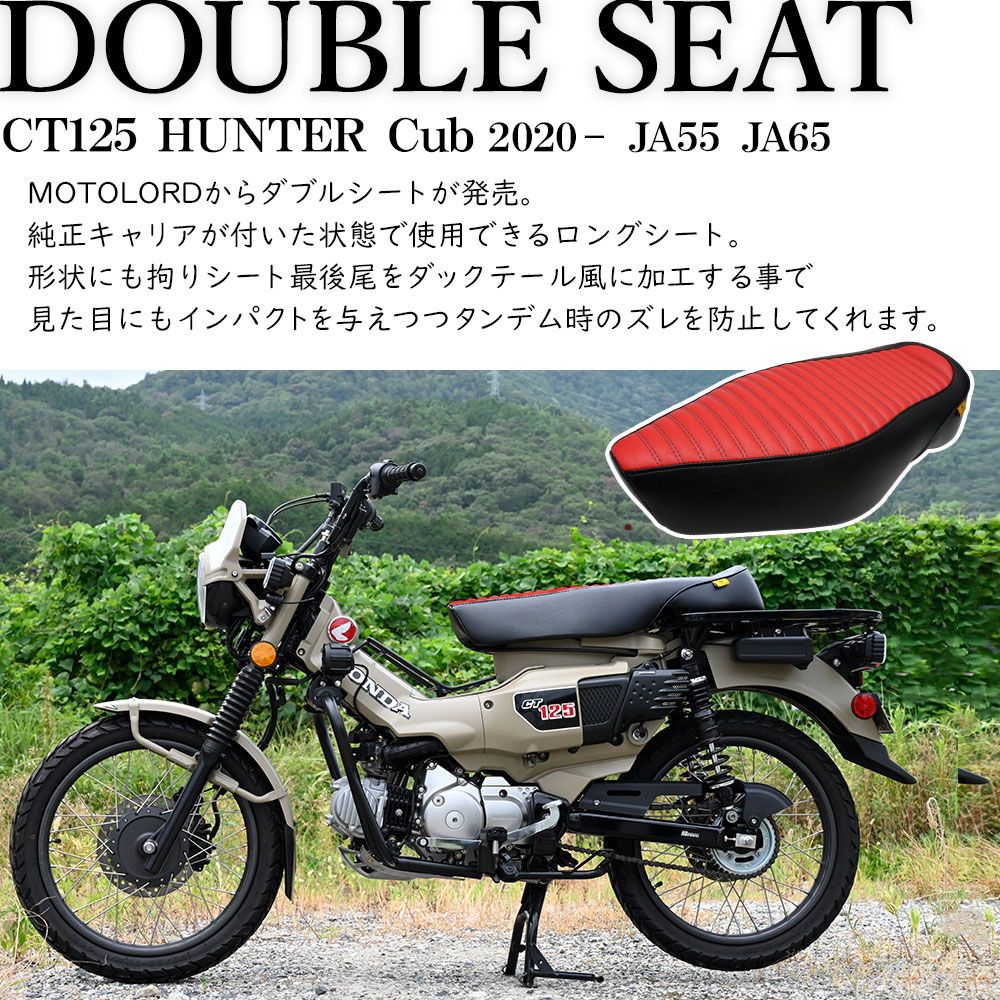 CT125 ハンターカブ JA55 JA65 MOTOLORD モトロード ダブル シート タンデムシート 2人乗り レッド ブラック ボルトオン  車種専用設計 - メルカリ