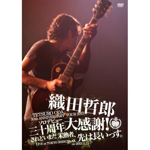 DVD】織田哲郎 / TETSURO ODA LIVE TOUR 2013「ソロデビュー三十
