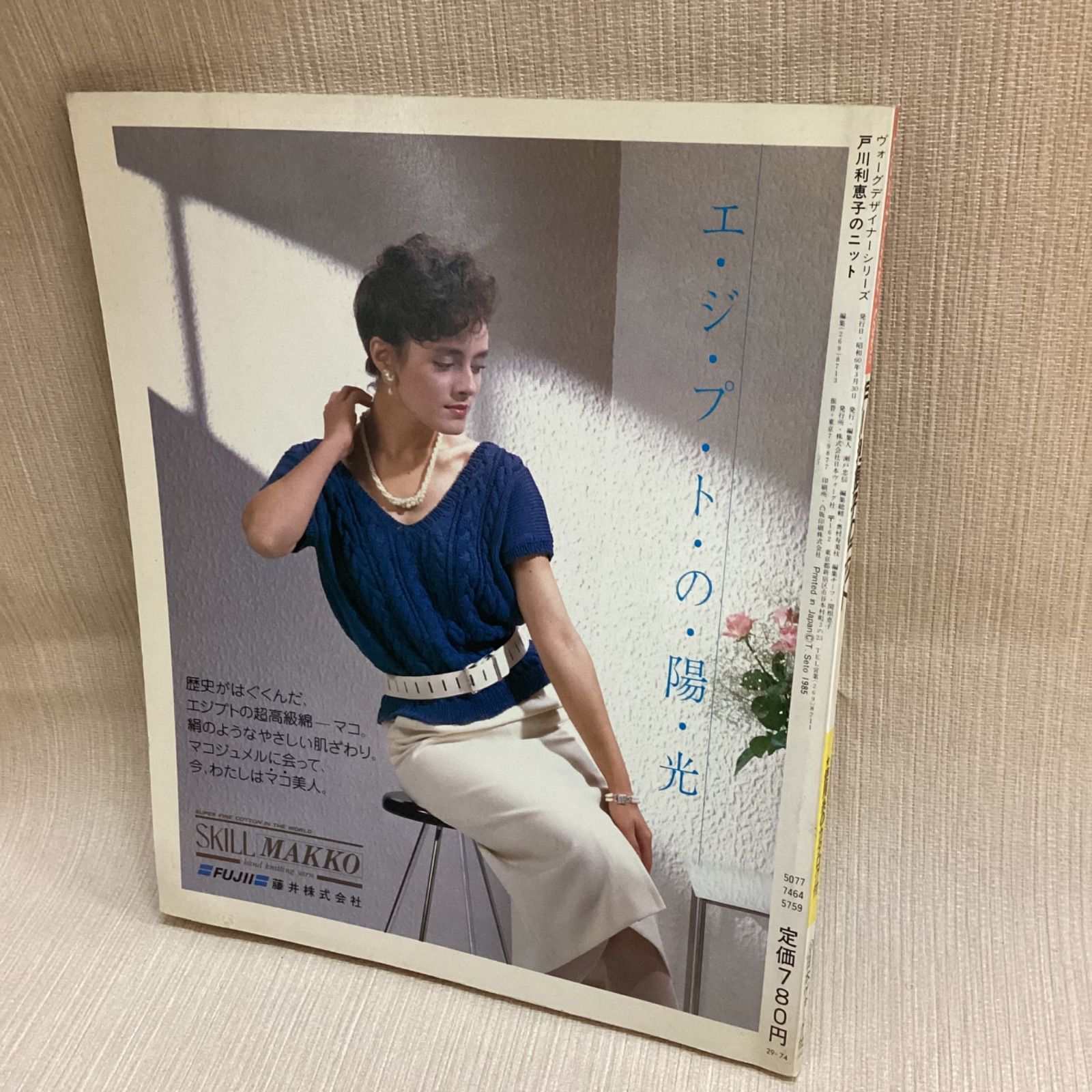 戸川利恵子のニットカレンダー〈Spring &amp; Summer〉 (ヴォーグ・デザイナー・シリーズ) 戸川利恵子のニット―スキルマコで編む (ヴォーグ・デザイナー