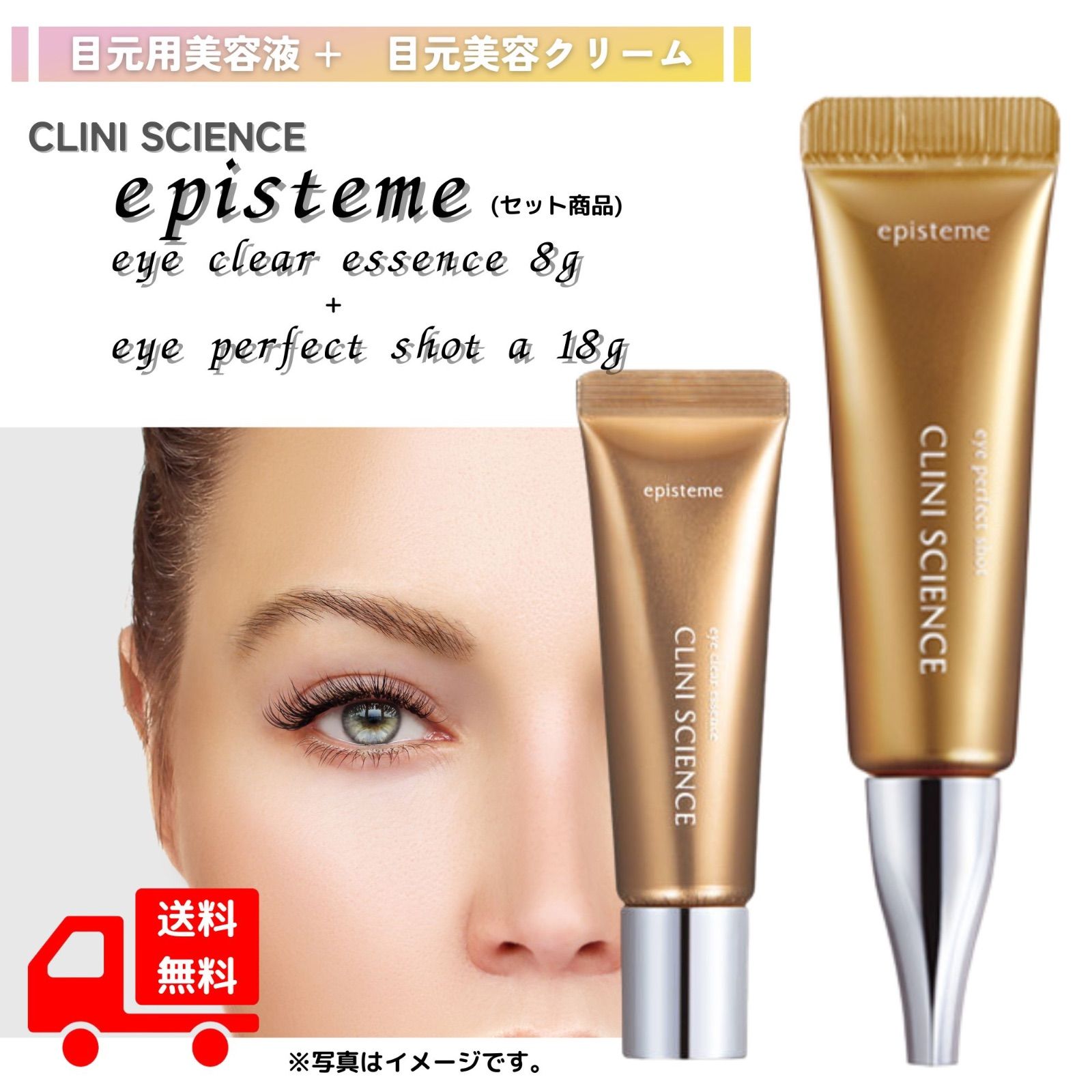 セット商品][目元用美容液+目元用美容クリーム] エピステーム アイ