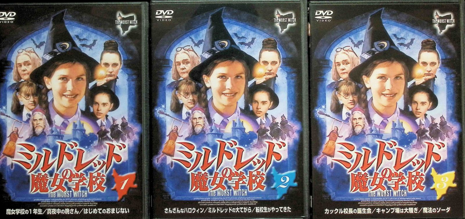 ミルドレッドの魔法学校 DVD セット ミルドレッドの魔女学校 トリプルパックI ほうき (DVD3点組