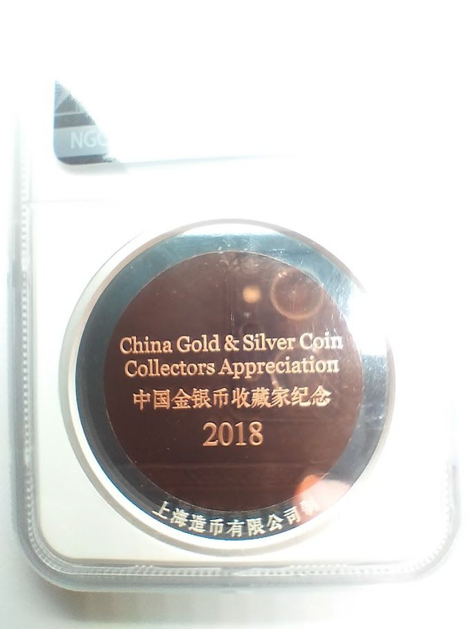 NGC Gem 2018年 45mm バイメタルパンダメダル NGC Gem 2018年 45mm バイメタルパンダメダル - 中国コレクター
