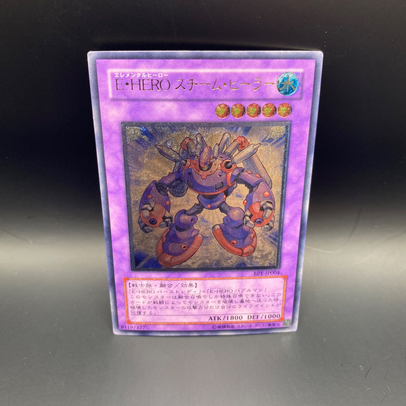 ◆遊戯王カード◆ E・HERO スチーム・ヒーラー【アルティメットレア】§美品§ 遊戯王 E・HERO スチームヒーラー レリーフ - メルカリ