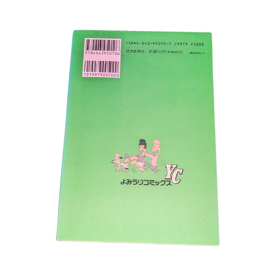 【中古】 花の係長 １/読売新聞社/園山俊二 ☆【花の係長 / 第1巻】初版✨️ ＃園山俊二＃読売新聞社 - メルカリ