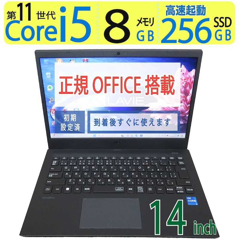 2025年モデル 超速11th ◆ NEC VersaPro タイプVM | 14型 | 超速 i5-1135G7 | 256GB SSD | メモリ8GB | win11 | 正規 Office