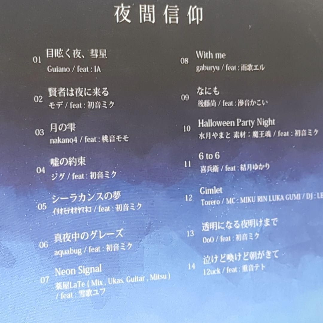 夜間信仰 nakano 4 ナカノは4番 ボーカロイド コンピ 同人 CD