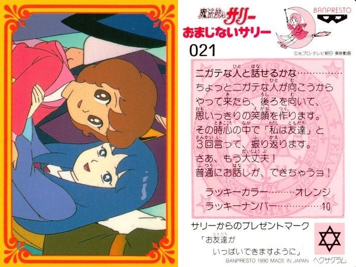 【PSA10レベル200枚入】魔法使いサリー バンプレスト カードダス ux75 カード 魔法使い サリー おまじない サリーちゃん まとめ 20 21