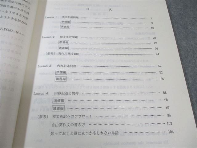 代ゼミ 記述問題解答法ｰしなやかに思考せよｰ 書き込みなし 2011 冬期