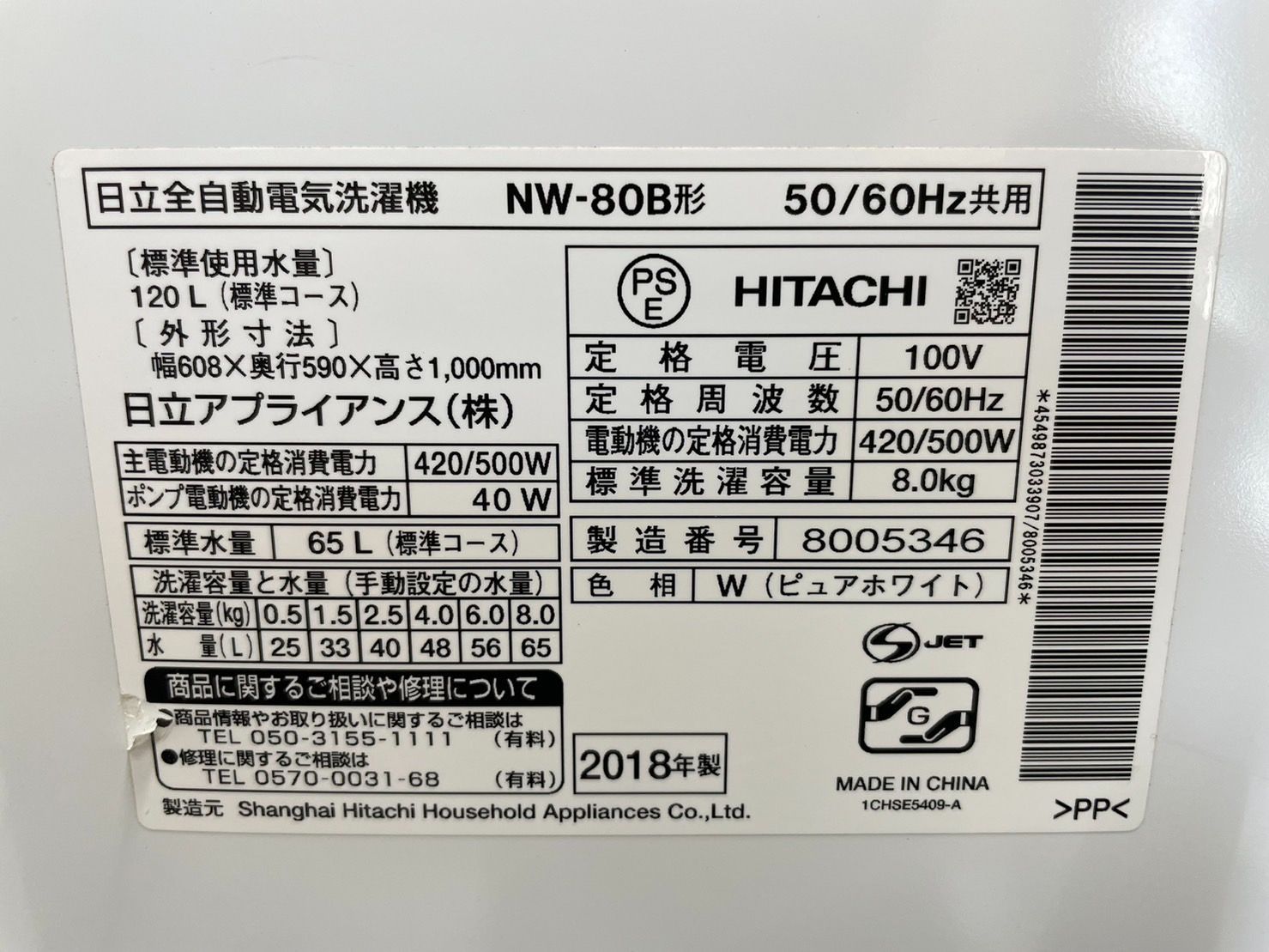 👕HITACHI 洗濯機 白い約束 NW-80B 2018年製 8.0kg🧼🟩 - メルカリ