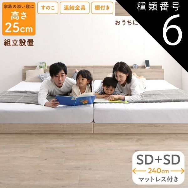 種類6：シナモングレージュ/ベストセラーモデルマットレス/ブラック ベッド ロータイプ フロアベッド ローベッド セミダブルベッド 連結 すのこ 天然木 ベッドフレーム ファミリーベッド 