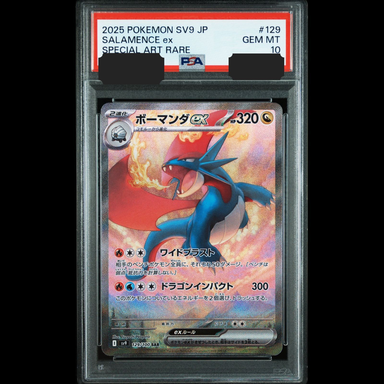 送料無料】 ポケモンカード ボーマンダex SAR PSA10 PSA鑑定 sv9