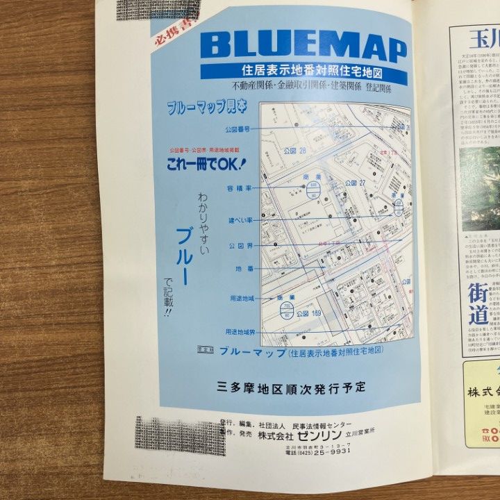 ゼンリン住宅地図　京都市　2002年　9冊セット ゼンリン住宅地図 京都市 2002年 9冊セット