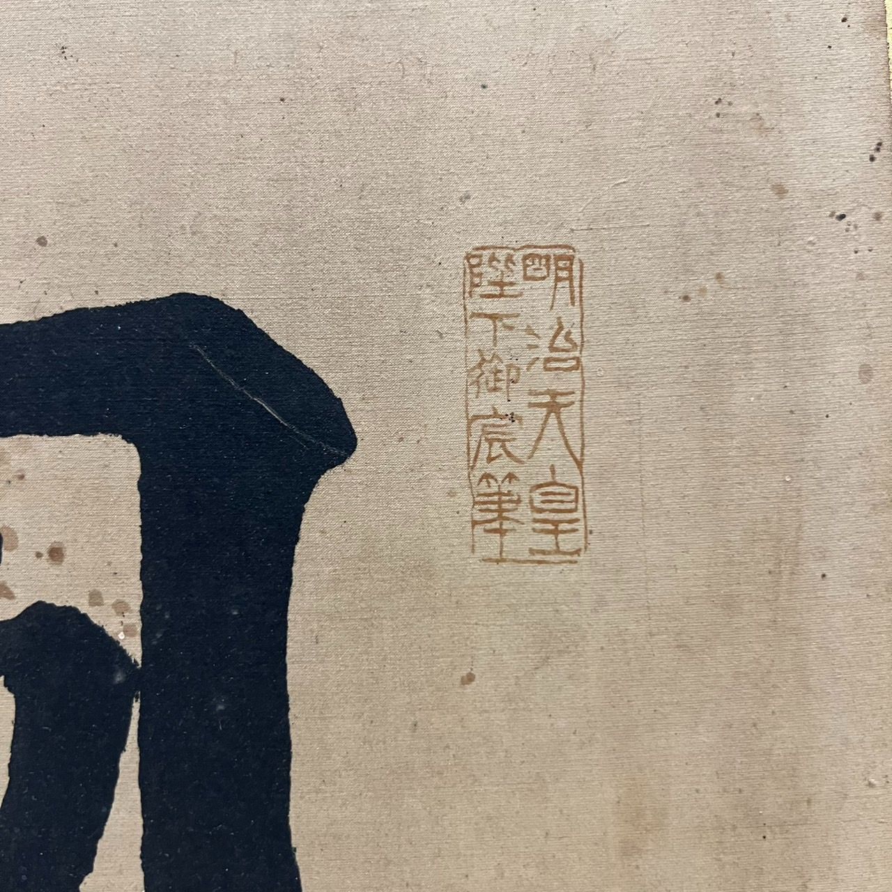 掛軸装飾品 書道