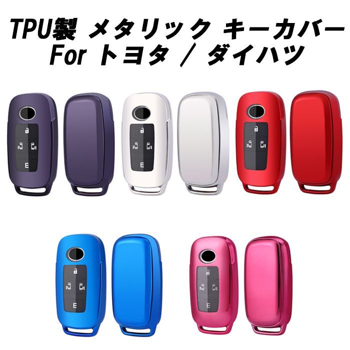 ダイハツ トヨタ キーカバー キーケース ロッキー ライズ タフト タント アトレー ハイゼット トール ムーヴ など TPU スマートキーケース  スマートキーカバー フルカバー キーホルダー スマートキー アクセサリー カスタム メンズ レディース メルカリ