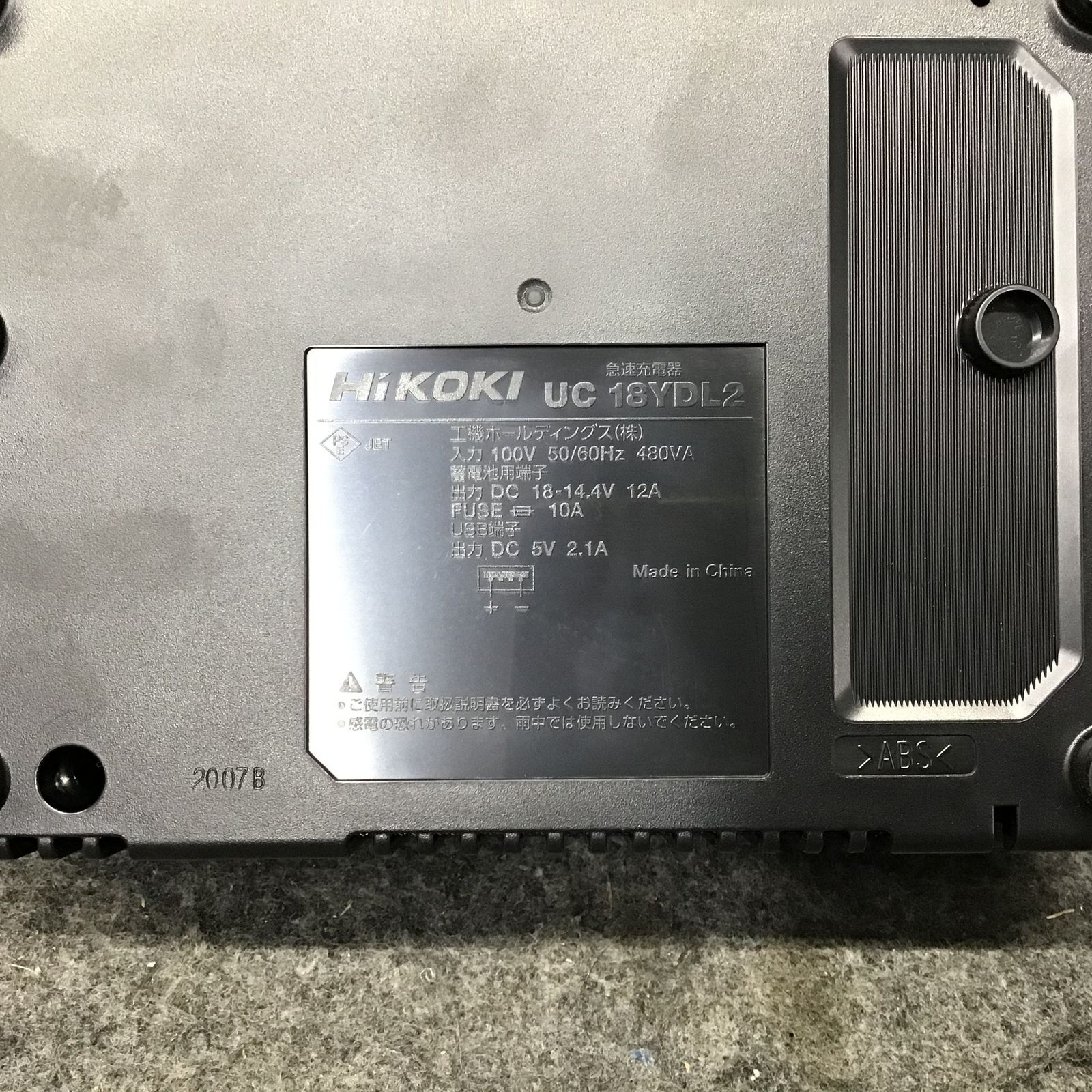 ♥ ハイコーキ HiKOKI 急速充電器 UC18YDL2 14.4V 18V 36V マルチボルト 桶川店 DECORATOM_COM_BR