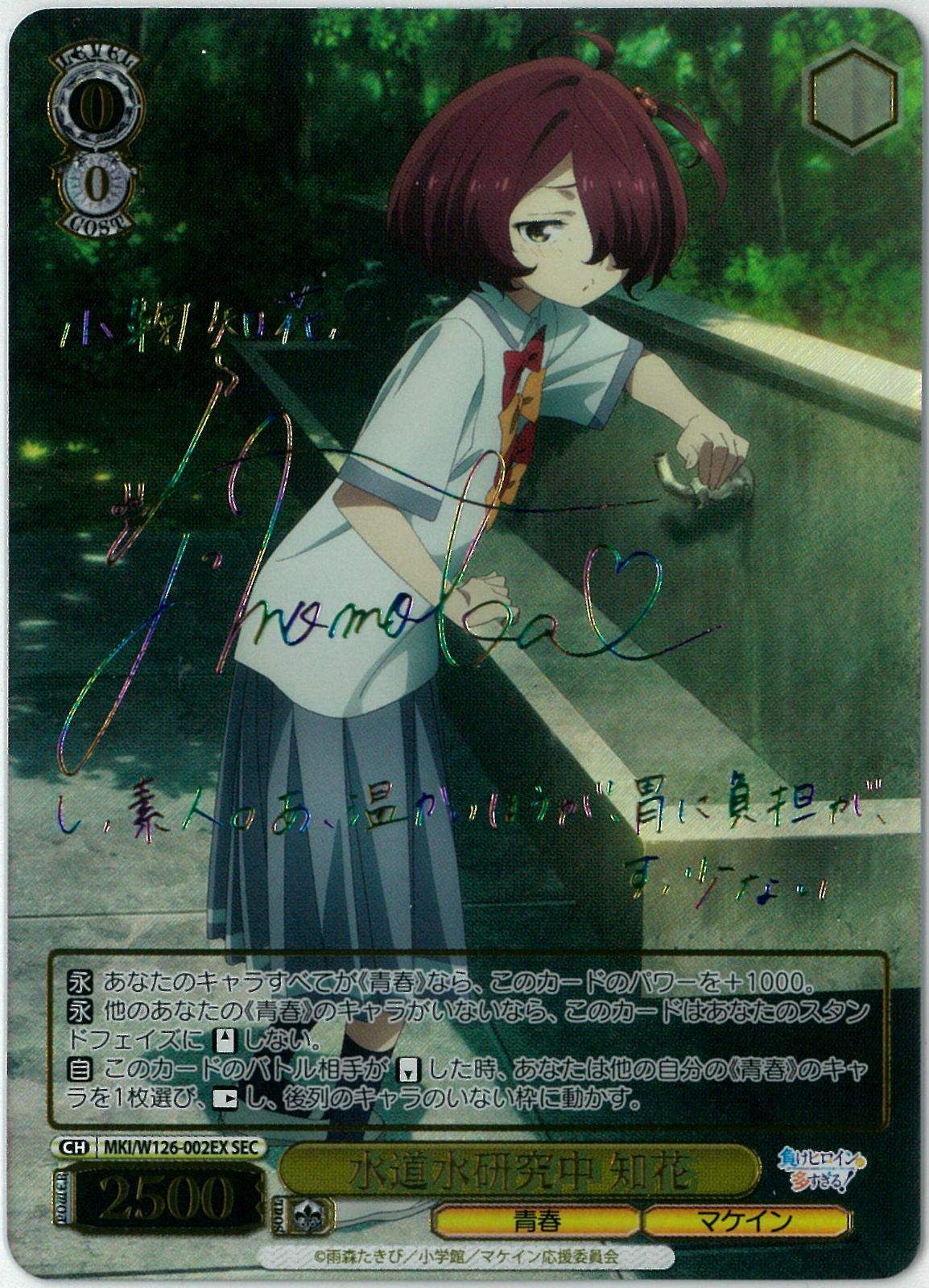 新作 ヴァイスシュヴァルツ “お花大好き純粋少女”愛花 SP
