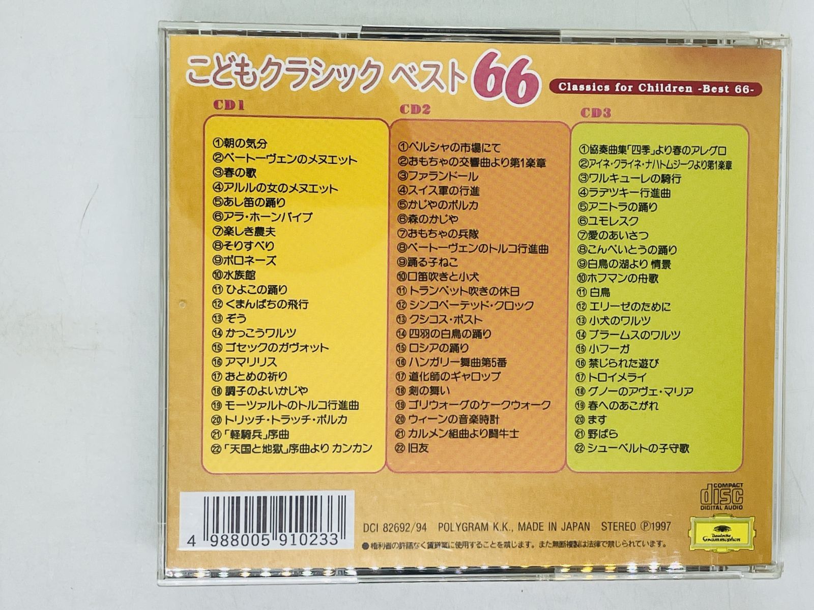 3CD こどもクラシック ベスト 66 / Classics for Children Best