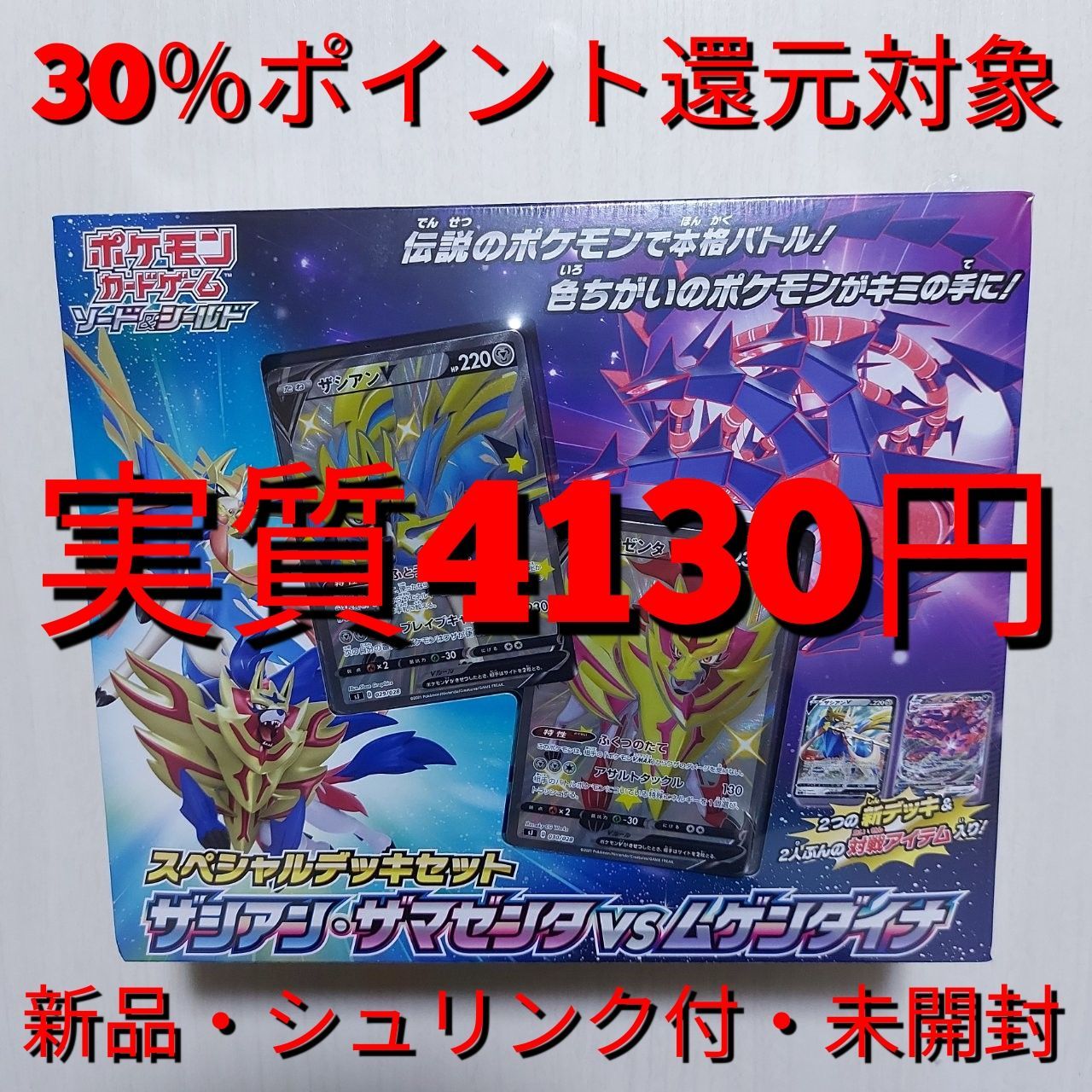 ポケモンカードゲーム スペシャルデッキセット ザシアンザマゼンタvs 