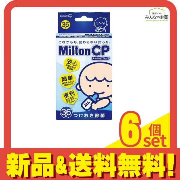 Milton CP ミルトン チャイルドプルーフ 36錠 6個セット