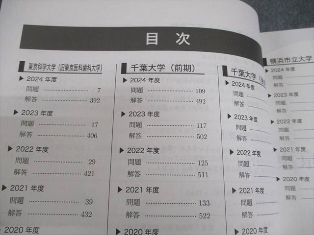 鉄緑会 高3化学 医学部化学過去問集 テキスト 状態良い 2024