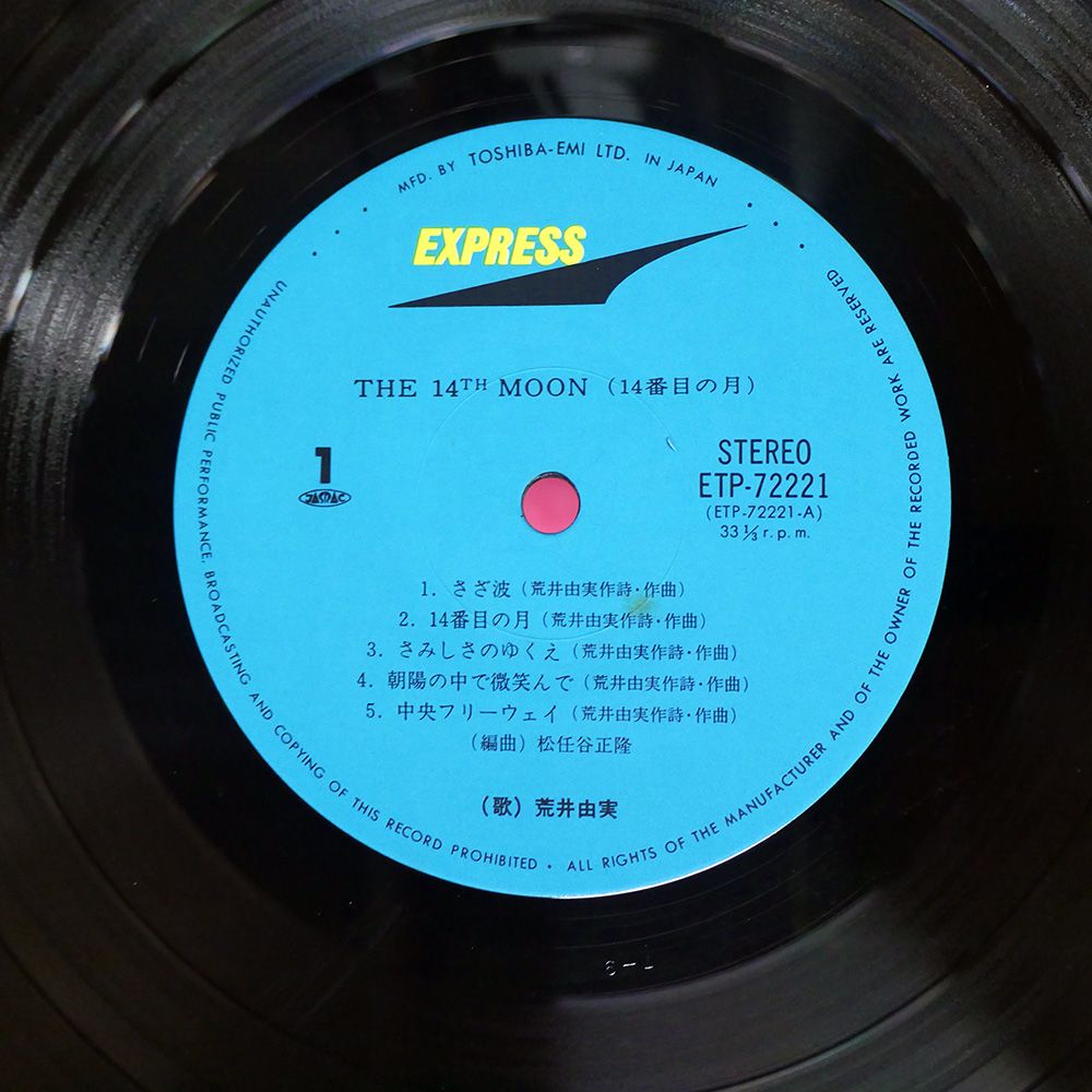 帯付き 国内盤 荒井由実/14番目の月/EXPRESS ETP72221 LP - メルカリ