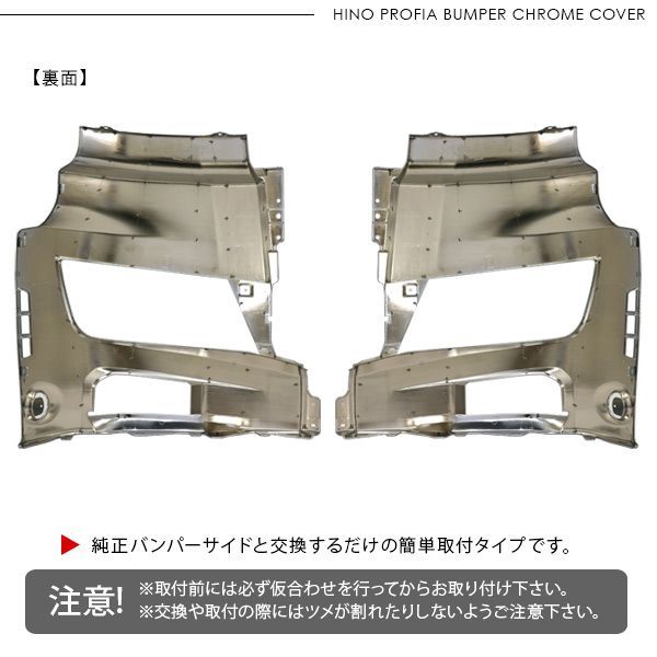 日野 17プロフィア メッキ バンパー コーナーパネル ヘッドライト