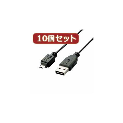 10個セット エレコム 両面挿しUSBケーブル A-microB U2C-DAMB10BKX10