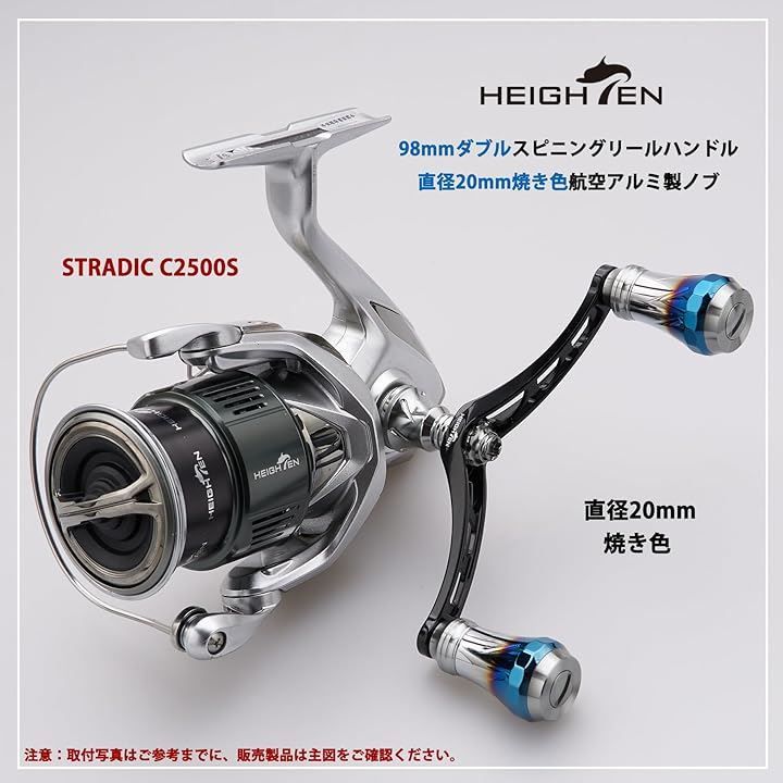 HEIGHTEN 改良 98mm リール ハンドル 6色 70航空アルミ製 シマノ