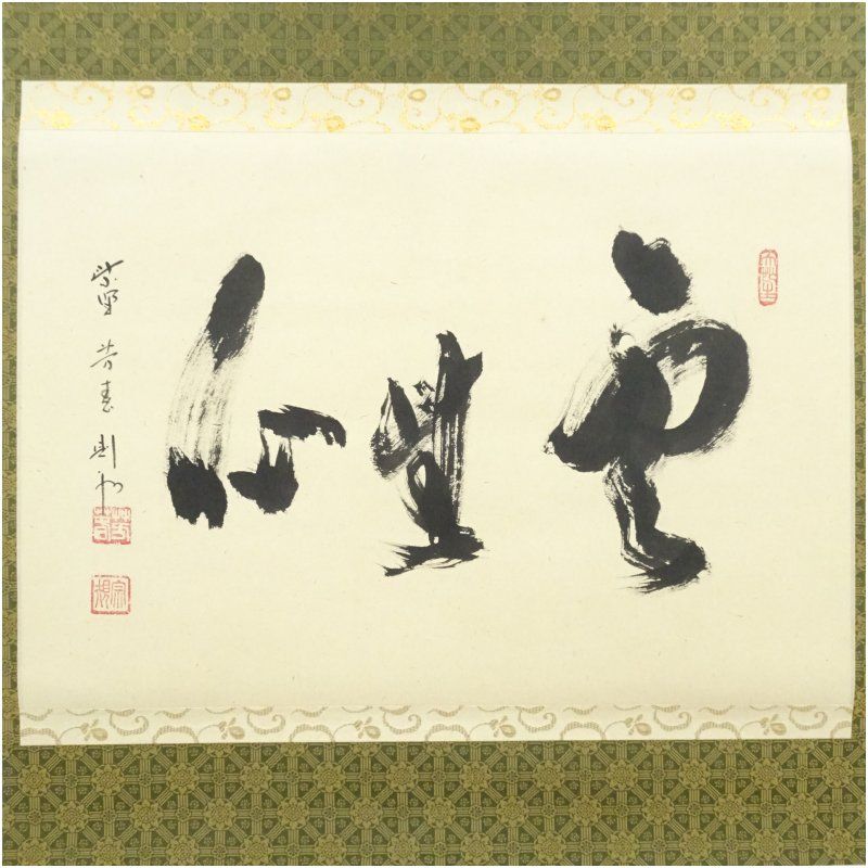 大徳寺 秋吉則州筆 雲無心 横物 肉筆紙本掛軸 共箱 掛け軸 床の間 書 おしゃれ 絵画 表具 芸術 茶道 年中掛け インテリア 茶掛 掛物 和室