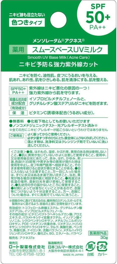 6個セット アクネス Acnes 医薬部外品 メンソレータム ニキビ予防薬用UVティントミルク SPF50 PA 肌色タイプ 30g