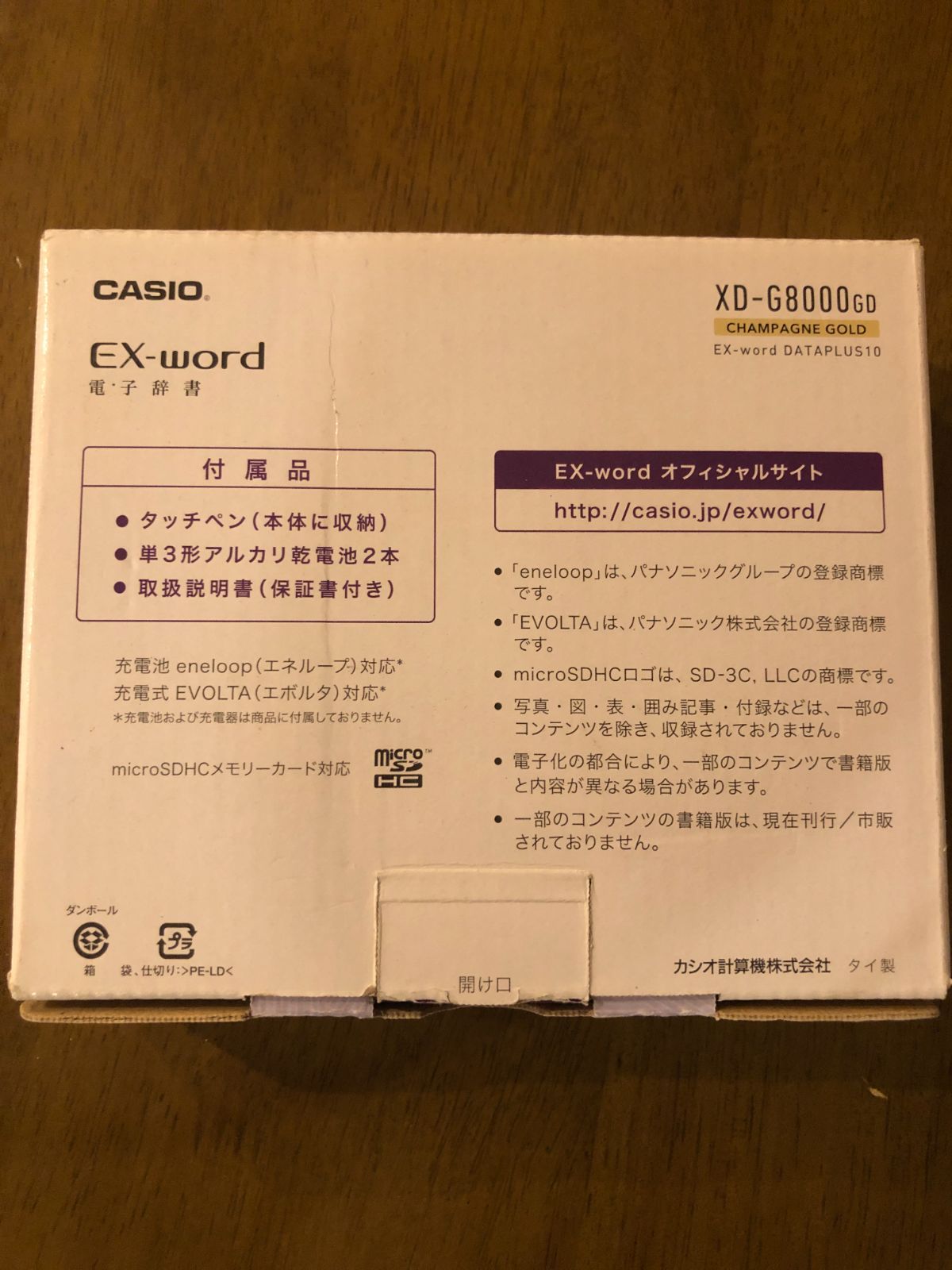 メルカリ　生活・ビジネスモデル　エクスワード　xd~g8000gd　電子辞書　カシオ　shocoshop