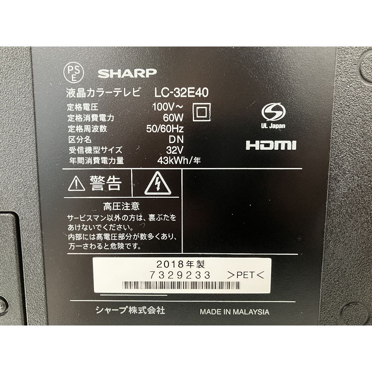 AQUOS SHARP 液晶テレビ 32V型 (2015年製) 中古 LC-32H20 直下型