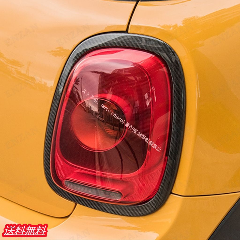 ドライカーボン製 2014～2020年式 BMW ミニ MINI F55 F56 F57 テールライトカバー 2枚セット