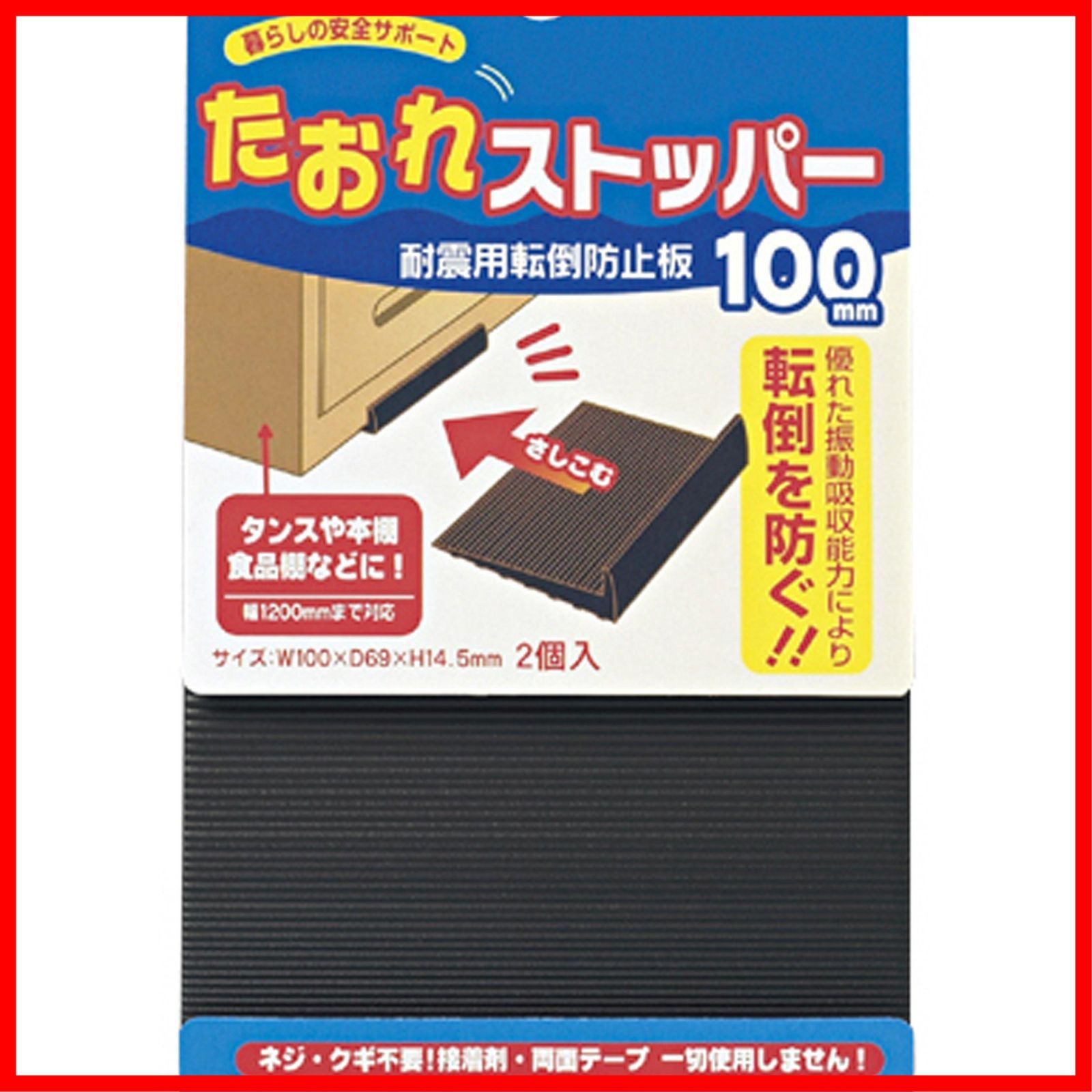 転倒防止板