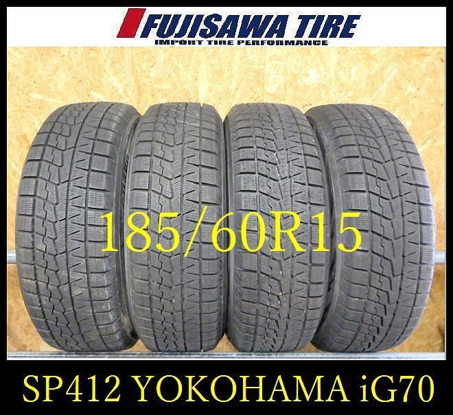 SP412 ●2021 製造 約9部山 イボ付き●YOKOHAMA ICE GUARD IG70●185 60R15●4本