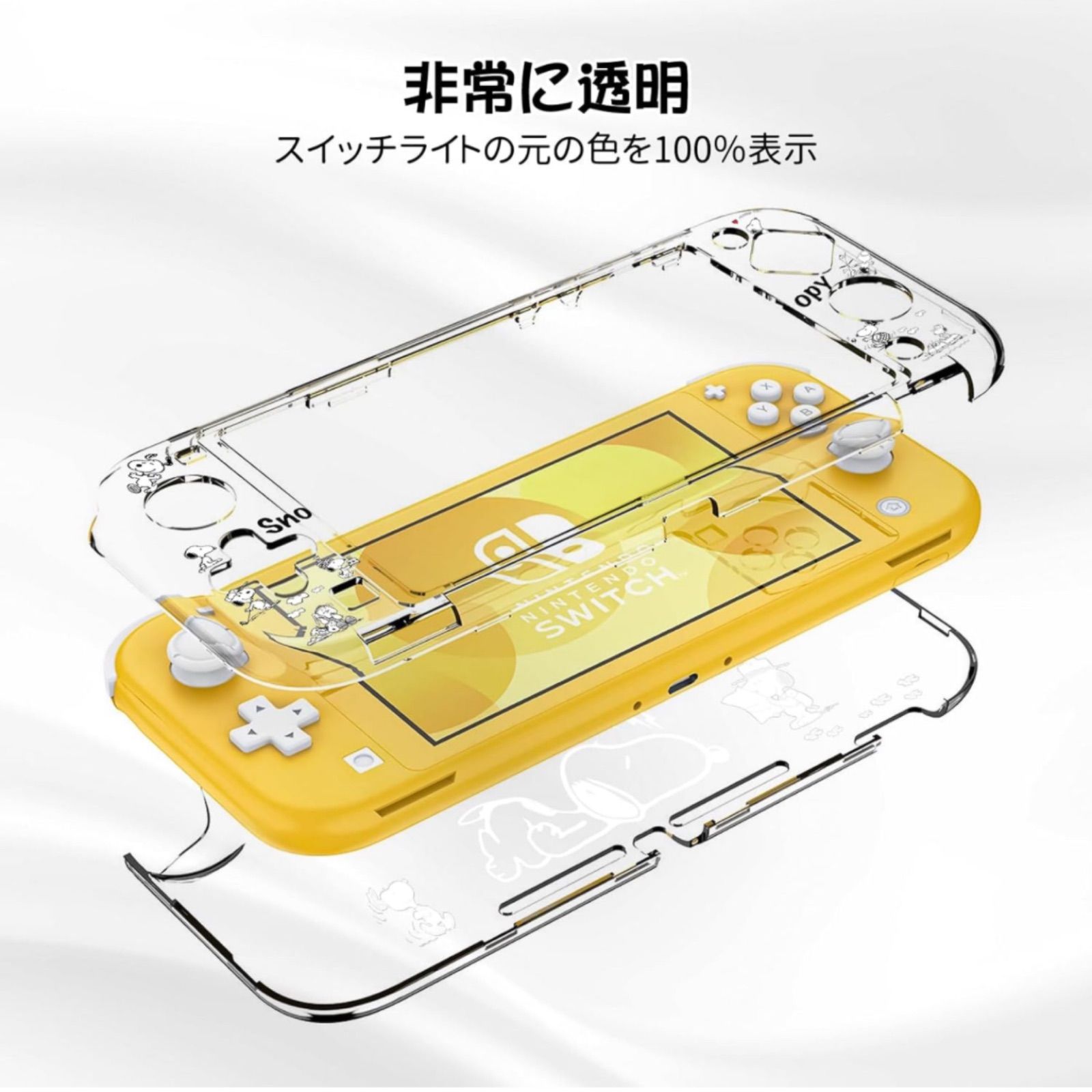 スヌーピー Switch Lite 用 ケース スイッチライト カバー クリア