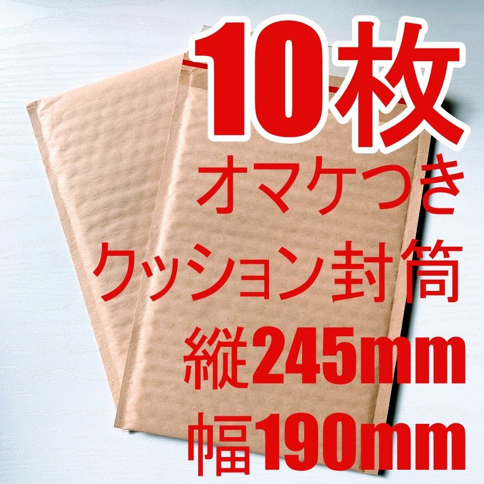 発売モデル プチプチ封筒 クッション封筒 小物用 10枚 梱包 ぷちぷち袋 封筒 緩衝 包装