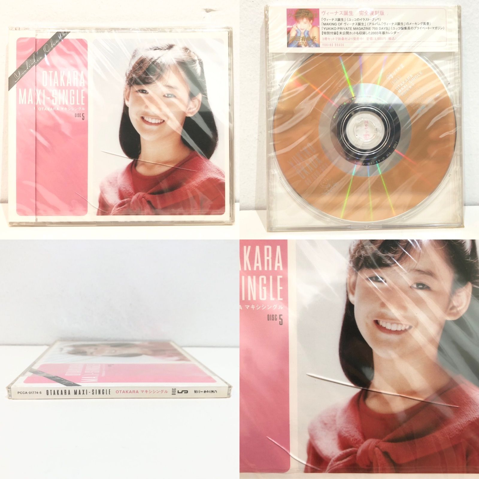 岡田有希子オリジナルアルバム『FAIRY/十月の人魚/ヴィーナス誕生』