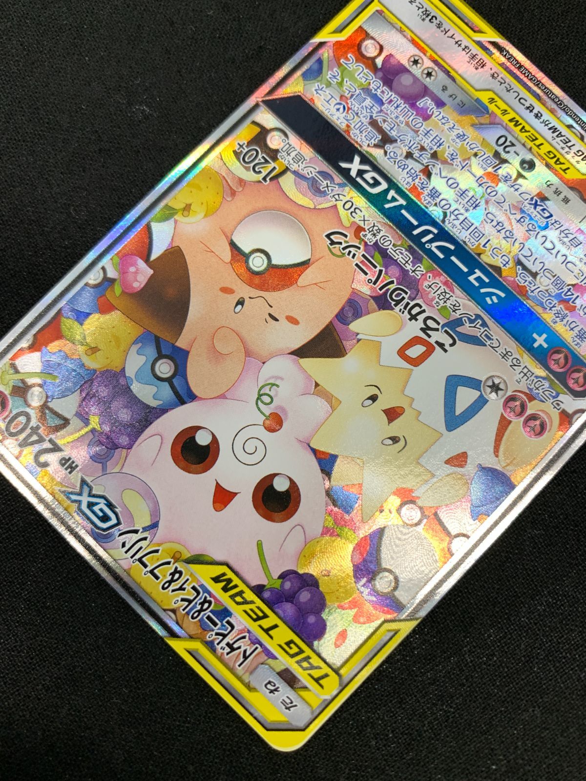 ポケモンカードゲーム ポケカ トゲピー＆ピィ＆ププリンGX SR