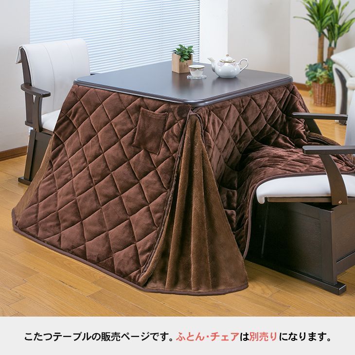 ダイニングこたつテーブル 80×80cm こたつテーブル単品 MARWIL-DEMENAGEMENTS_CH