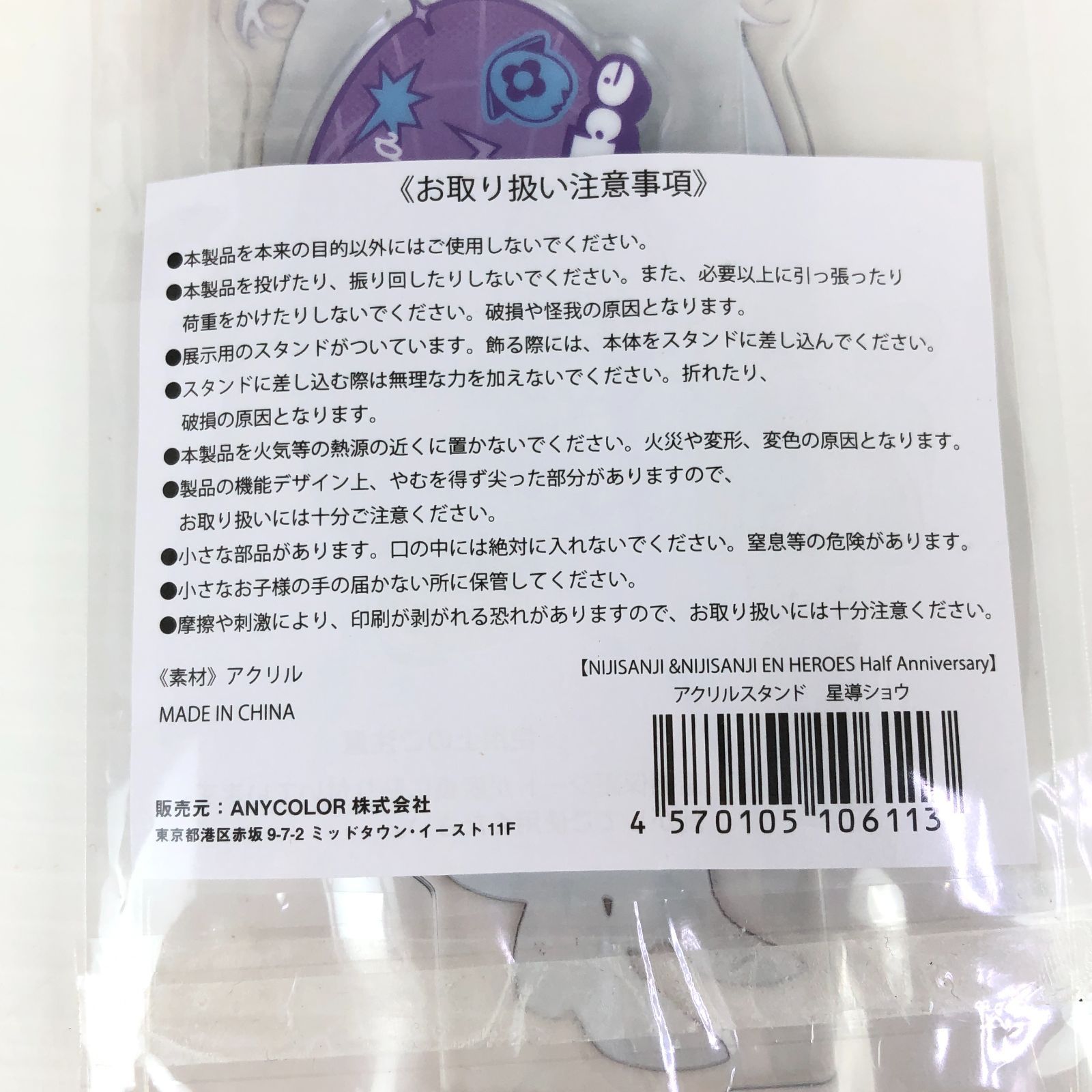 星導ショウ NIJISANJI ＆ NIJISANJI EN HEROES Half Anniversary
