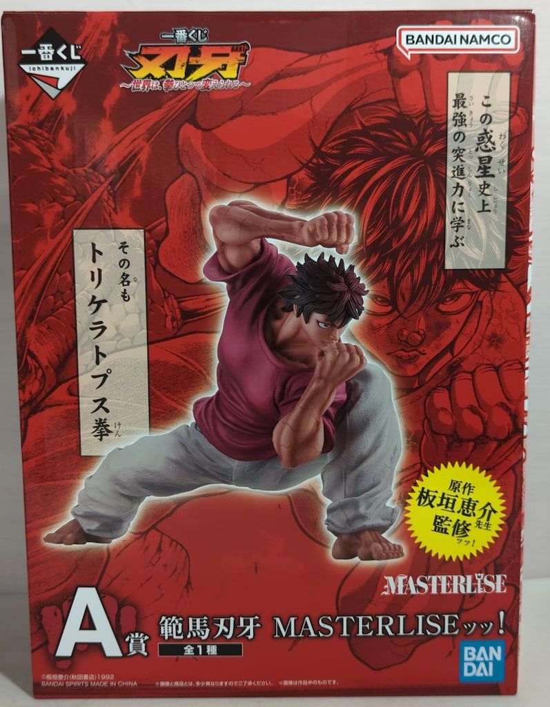 BANDAI SPIRITS 一番くじ 刃牙 世界は、拳ひとつで変えられる A